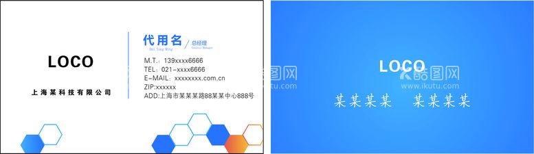 编号：73204110280449543021【酷图网】源文件下载-公司名片