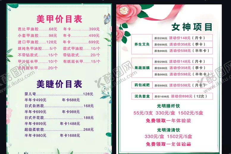 编号：70933407020601046832【酷图网】源文件下载-美甲美睫价目表