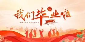 毕业季庆祝场景