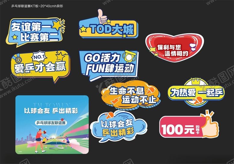 编号：38882602200100041699【酷图网】源文件下载-乒乓球手举牌打call牌