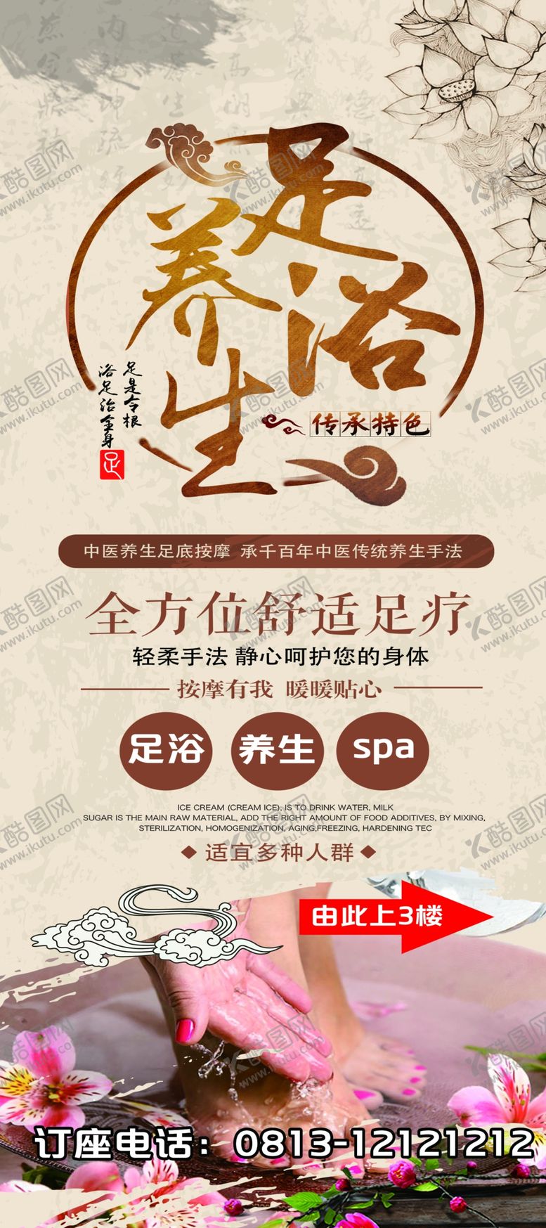 编号：52919705070201248420【酷图网】源文件下载-养生足浴