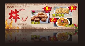 炸银丝饼糯米春卷