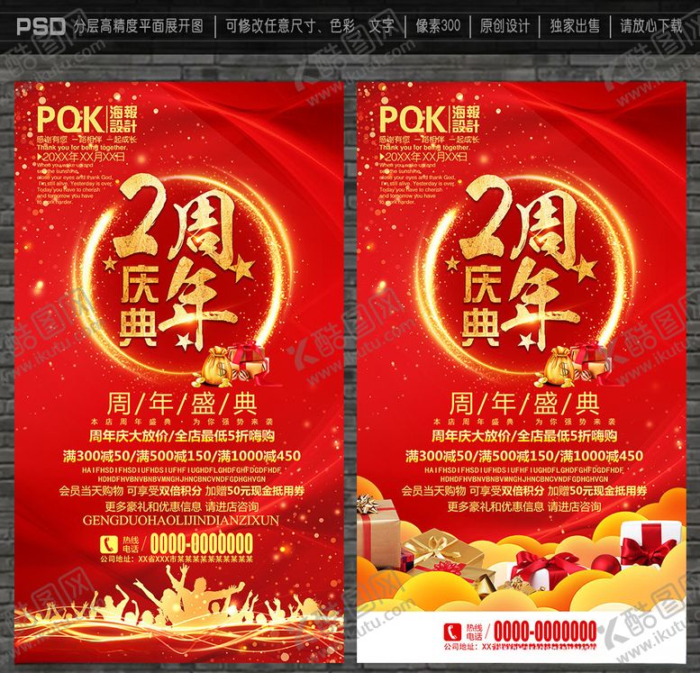 编号：82402705022102364845【酷图网】源文件下载-2周年