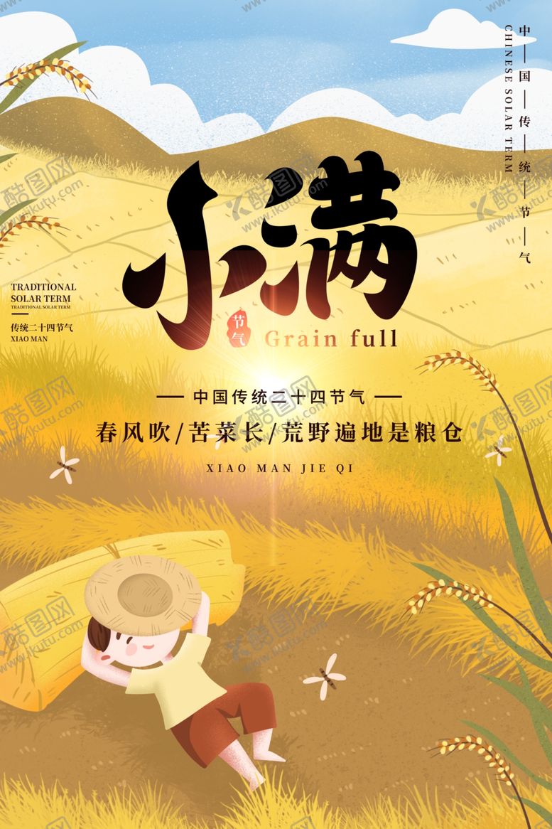 编号：66137110192234182885【酷图网】源文件下载-小满