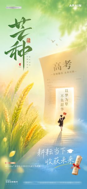 芒种节