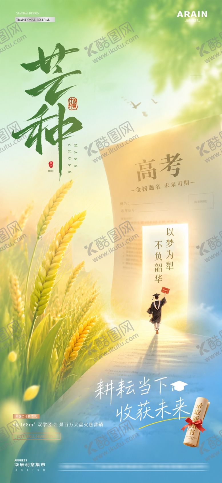 编号：90565806091720437186【酷图网】源文件下载-芒种节