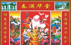 福禄寿中堂画国画