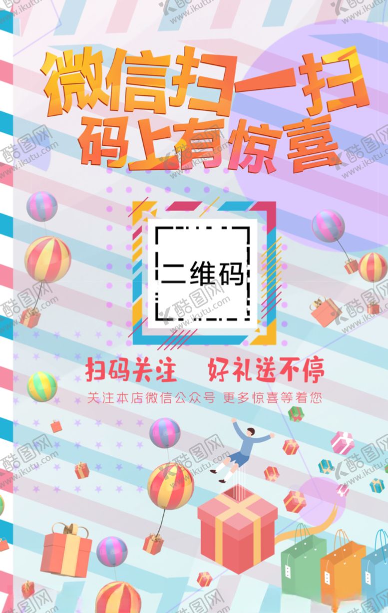 编号：89679709280556569982【酷图网】源文件下载-微信扫一扫