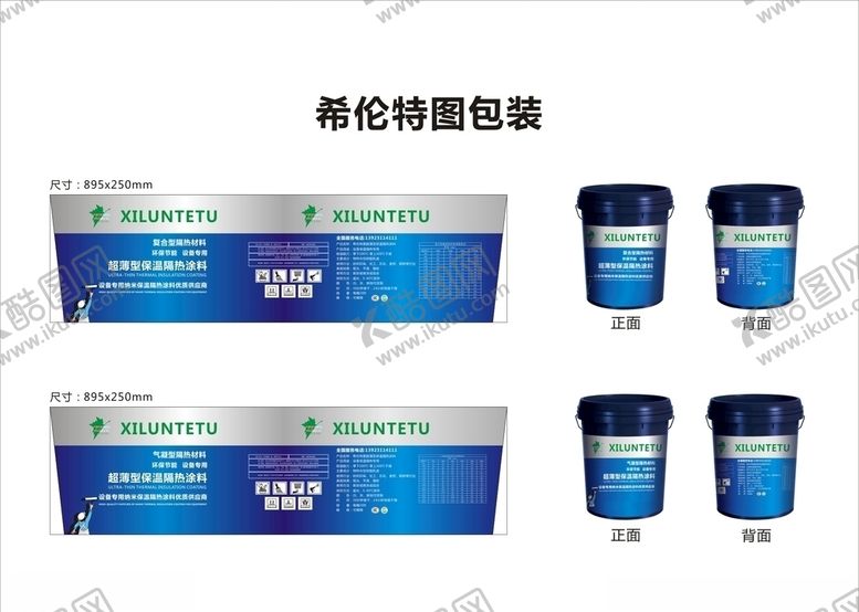 编号：23781510030411393263【酷图网】源文件下载-蓝色涂料包装效果图设计