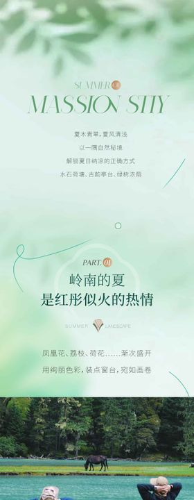 夏天图文长图