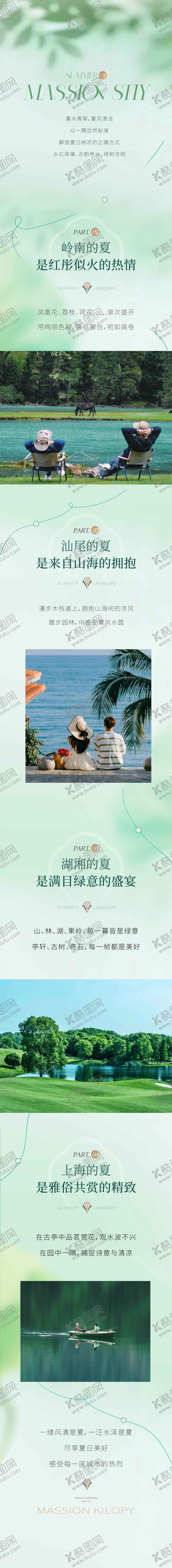 编号：58590805291126004560【酷图网】源文件下载-夏天图文长图