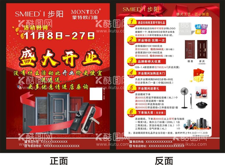 编号：58123010091156293842【酷图网】源文件下载-开业宣传单