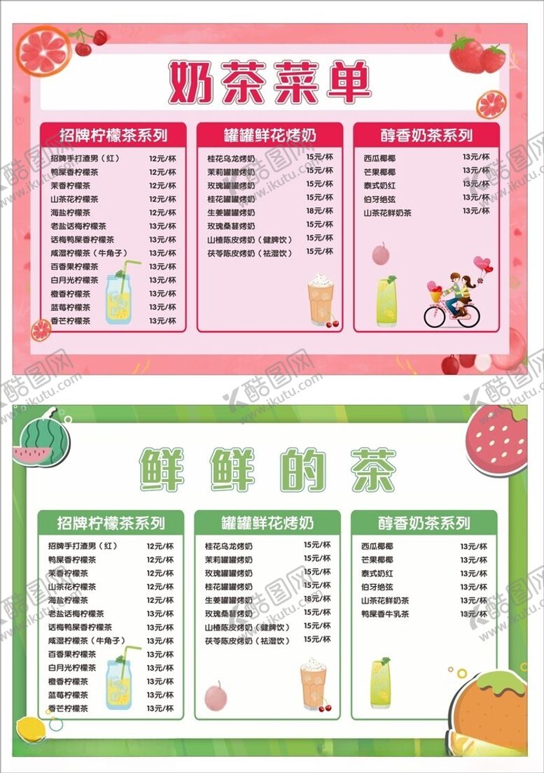 编号：99616212202059514849【酷图网】源文件下载-清新奶茶店菜单