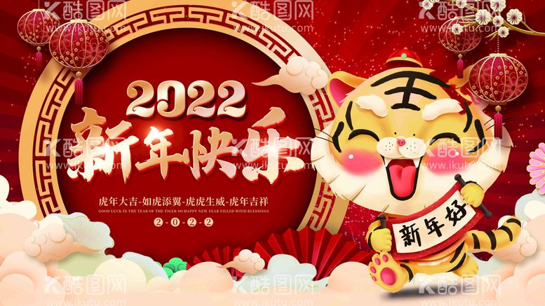 编号：62501909260820092710【酷图网】源文件下载-新年快乐