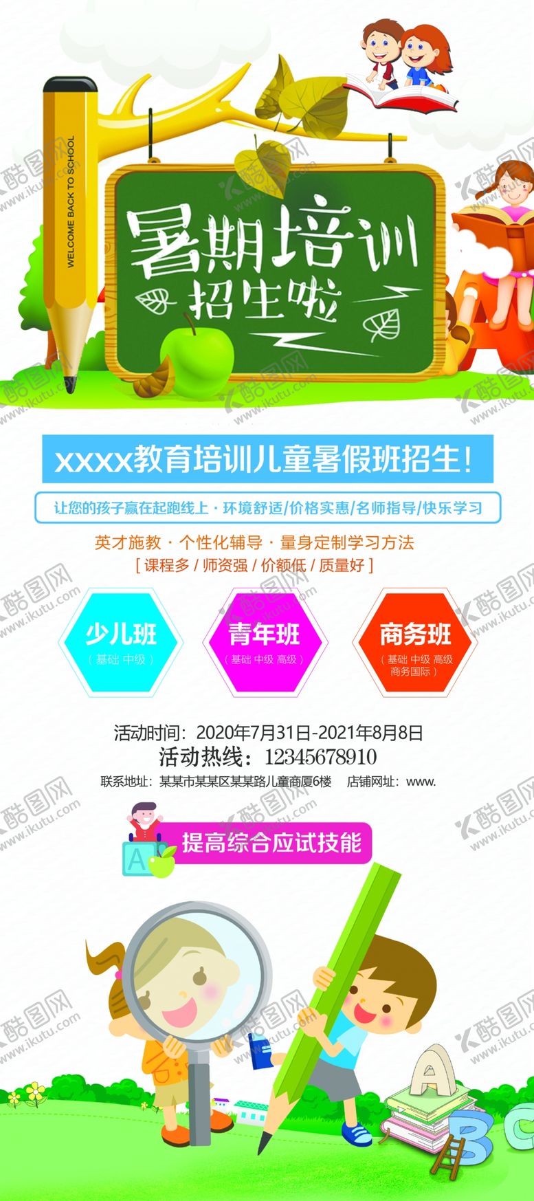 编号：72031806250843093780【酷图网】源文件下载-暑期培训