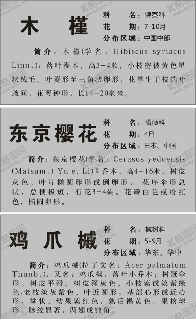 编号：60524101282334342130【酷图网】源文件下载-树木名称标牌