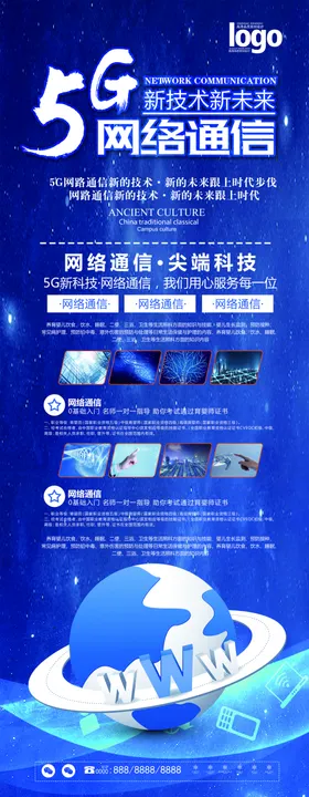 5G网络通信展架