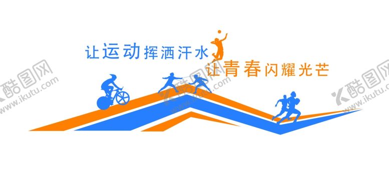 编号：86065510061848049096【酷图网】源文件下载-运动形象墙
