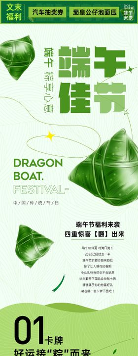 端午节促销海报长图