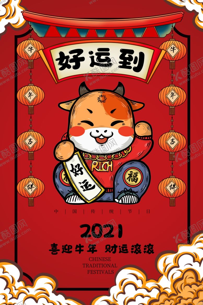 编号：44941509282359197343【酷图网】源文件下载-牛年海报展板