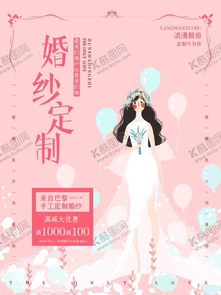 编号：20746007011426221766【酷图网】源文件下载-婚纱定制