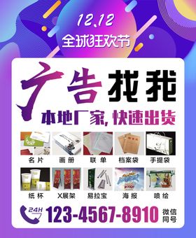 双12全球狂欢节