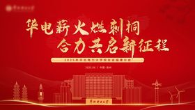 校友会会议主视觉