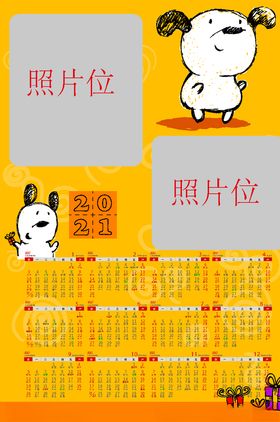2021年历