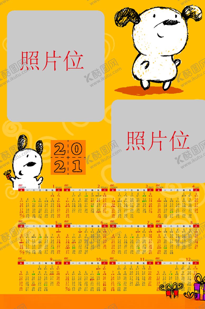 编号：93591205031415406189【酷图网】源文件下载-2021年历