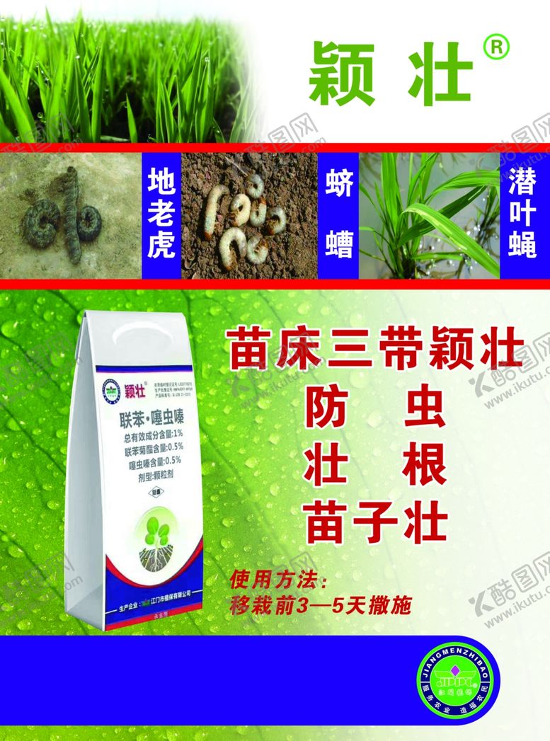 编号：83617909161730056778【酷图网】源文件下载-农药宣传单