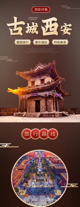 西安复古旅行中国风新年节日活动