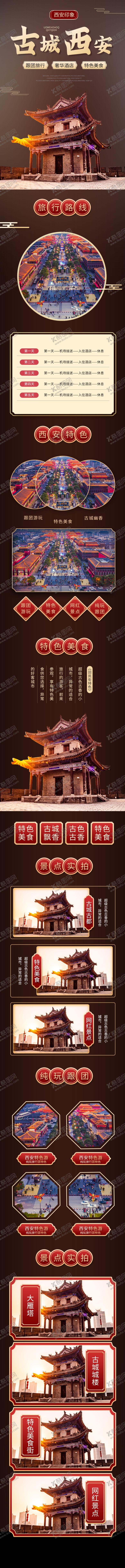 编号：24990804241304206765【酷图网】源文件下载-西安复古旅行中国风新年节日活动