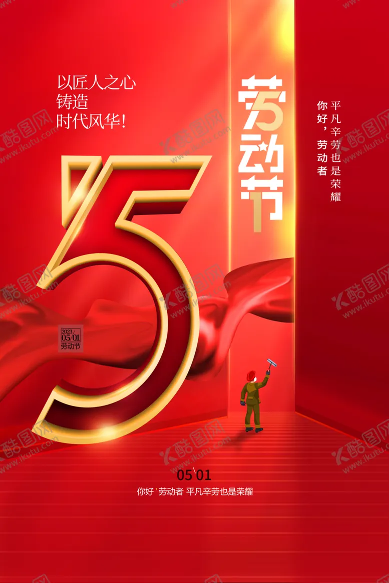 编号：43612602171141013523【酷图网】源文件下载-劳动节