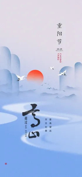 重阳节海报山水舞台文艺晚会