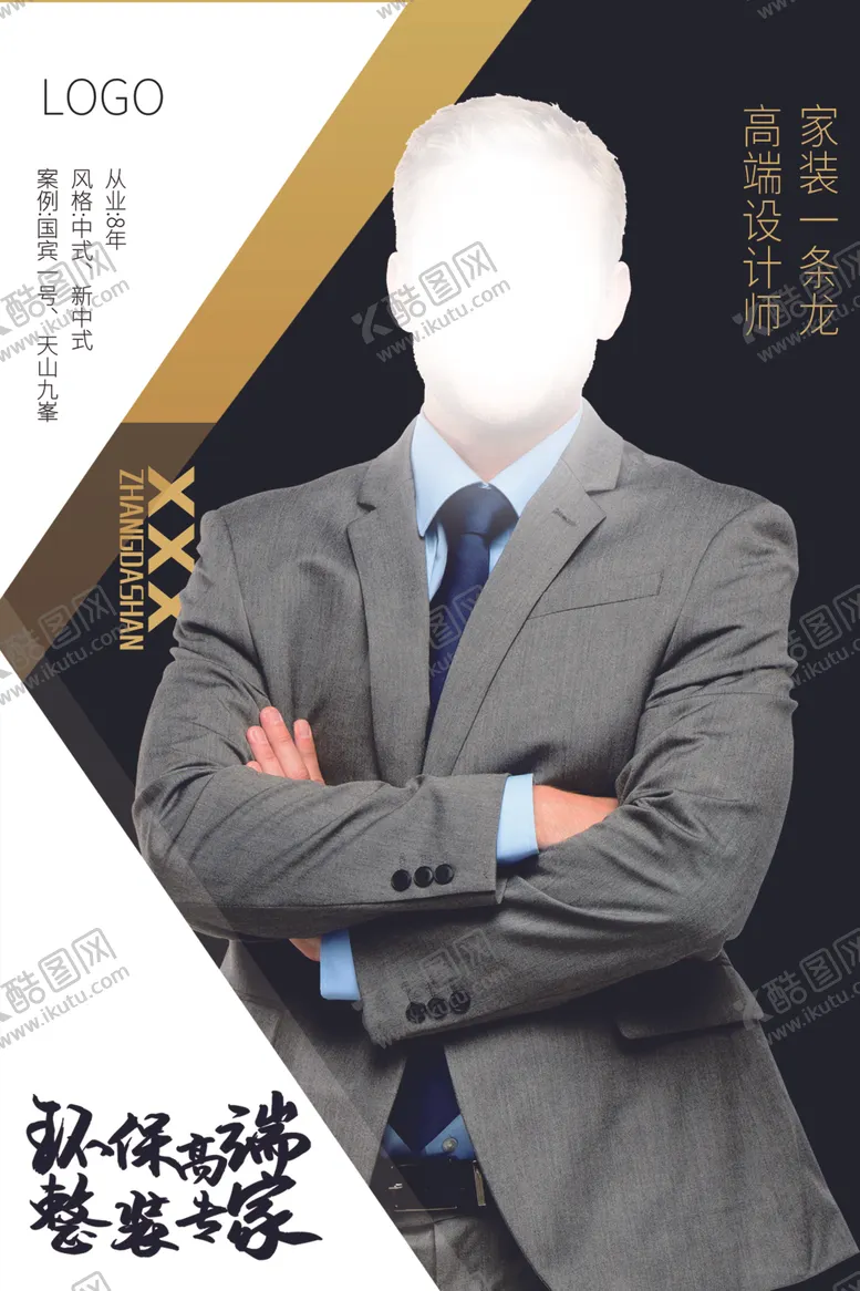 编号：56102107010747411987【酷图网】源文件下载-专家简介