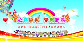 幼儿园毕业
