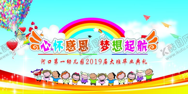 编号：48866809171609077310【酷图网】源文件下载-幼儿园毕业