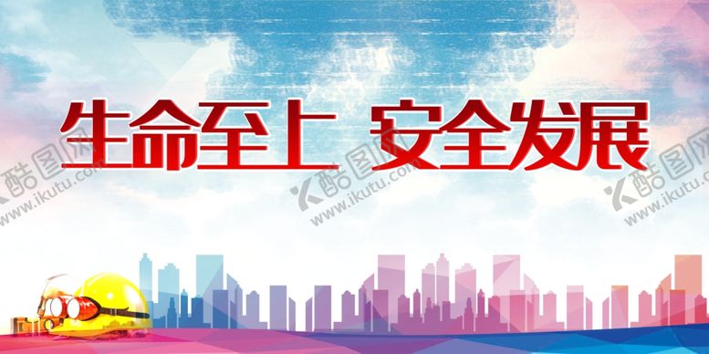 编号：71718510281341324285【酷图网】源文件下载-安全生产