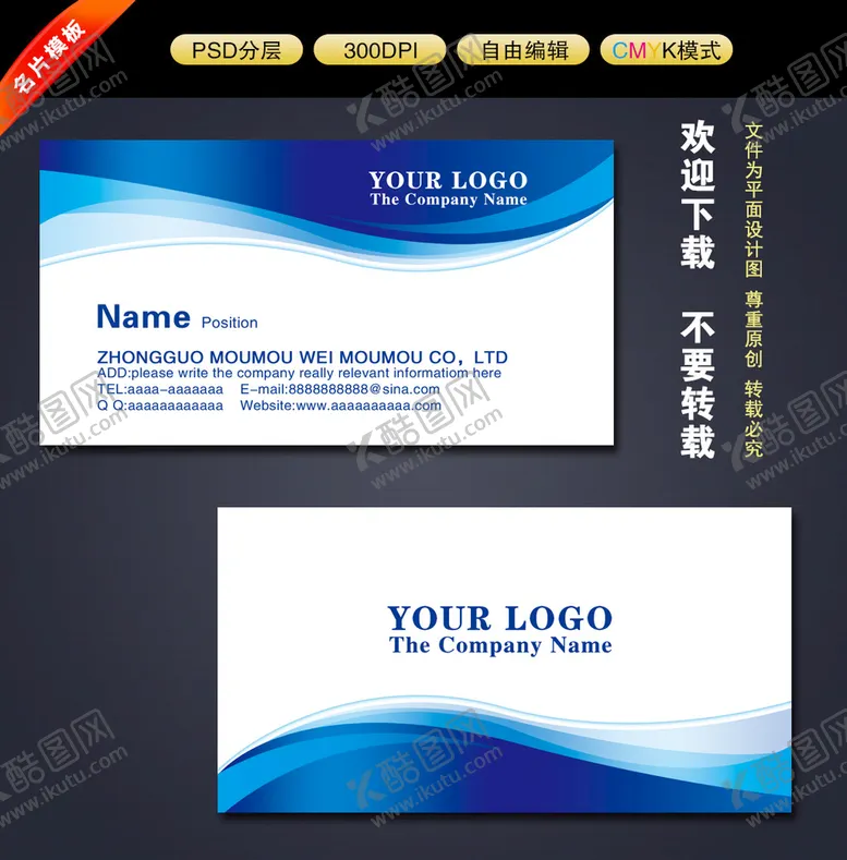 编号：06175209220017171567【酷图网】源文件下载-IT名片
