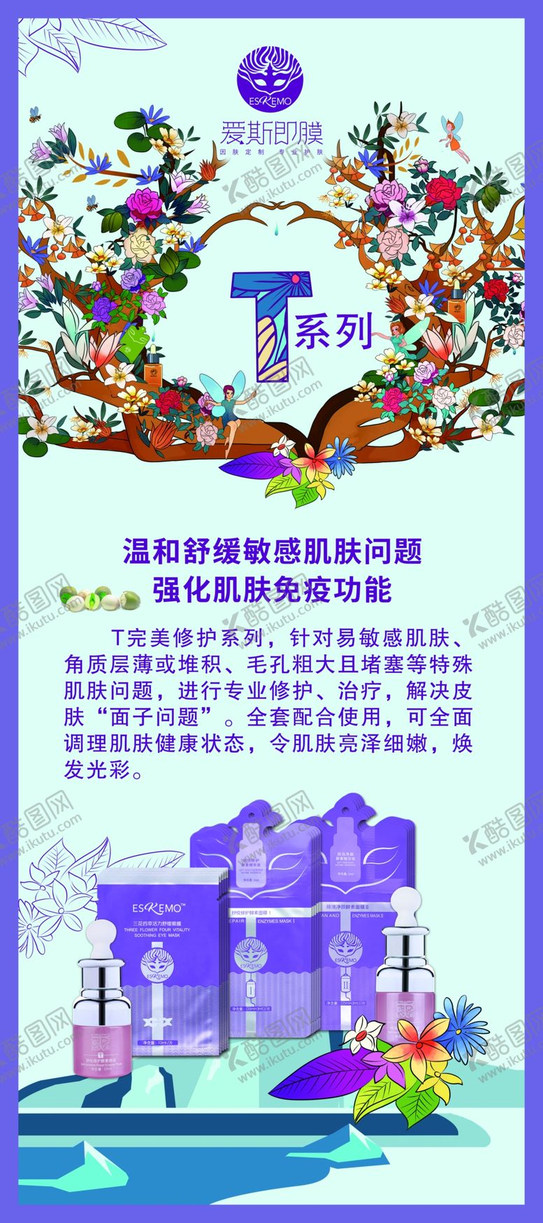 编号：29637210272332143890【酷图网】源文件下载-爱斯即膜化妆品面膜
