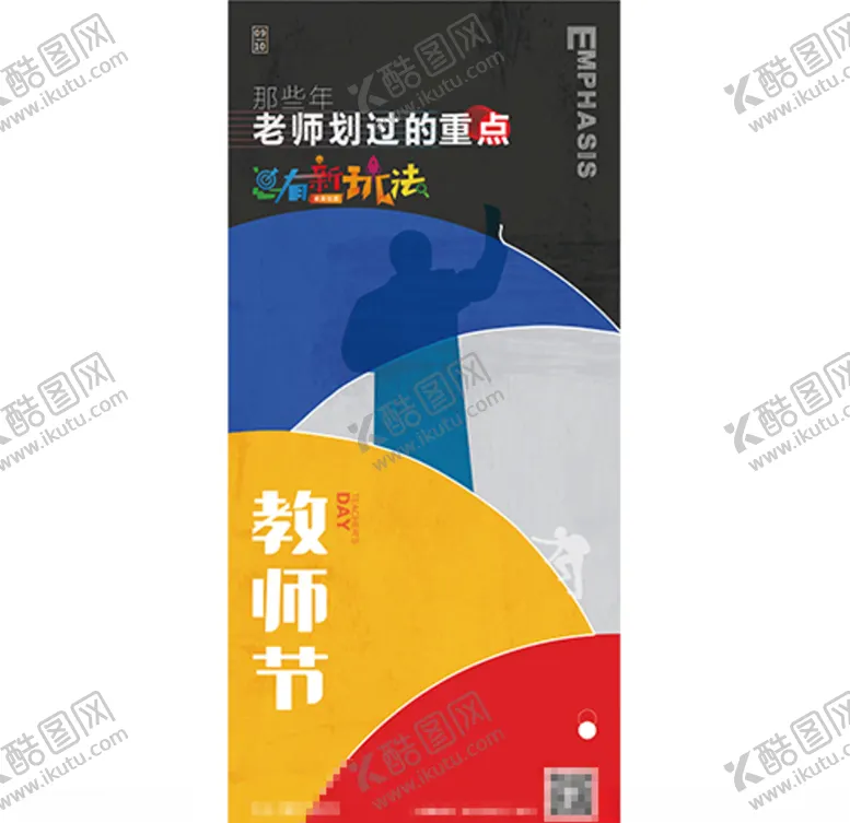 编号：97937909291549498080【酷图网】源文件下载-教师节