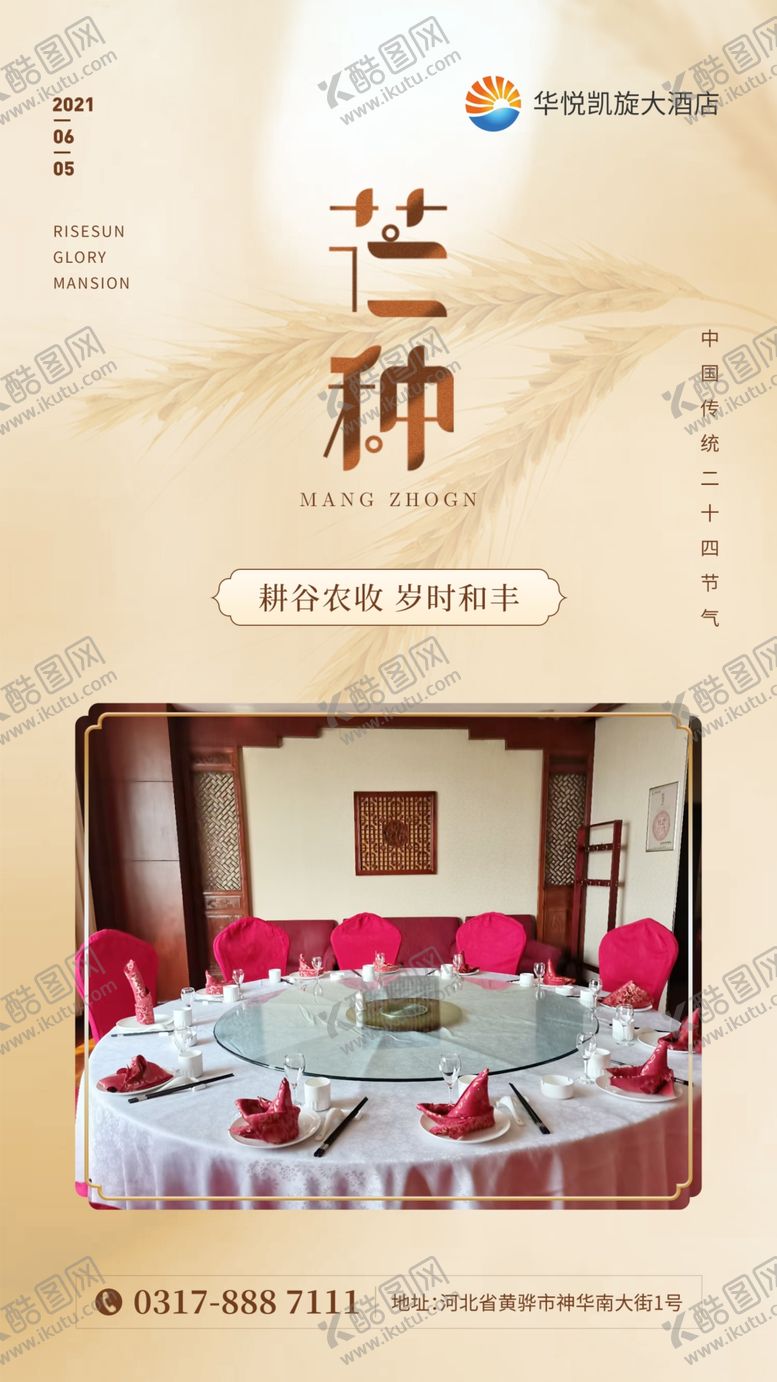 编号：54316909270648441467【酷图网】源文件下载-芒种节气海报