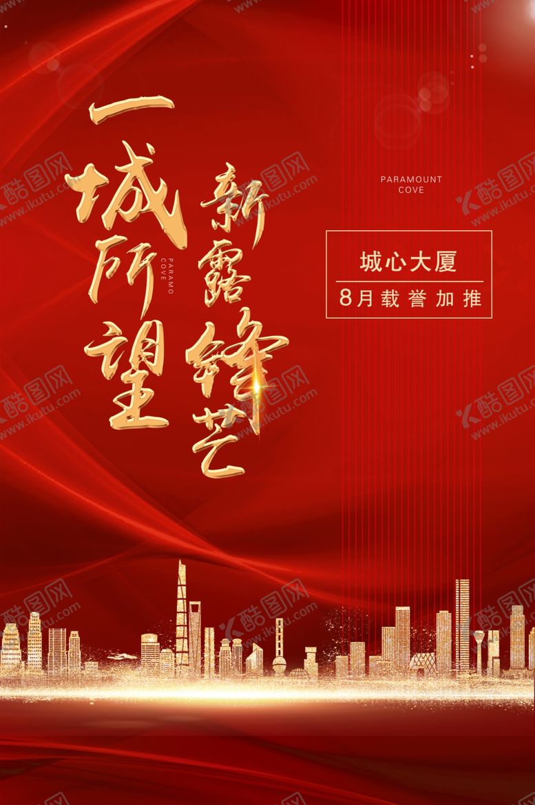 编号：14419012062250591998【酷图网】源文件下载-大气红金房地产海报