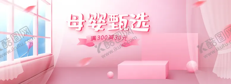 编号：80591609172343565673【酷图网】源文件下载-母婴banner