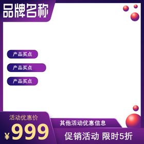 淘宝钻展模板淘宝活动模板