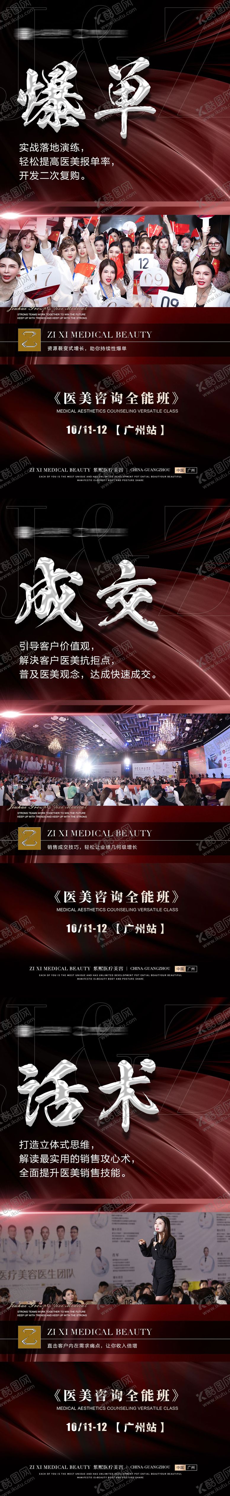 编号：78557003142056011409【酷图网】源文件下载-医美造势海报