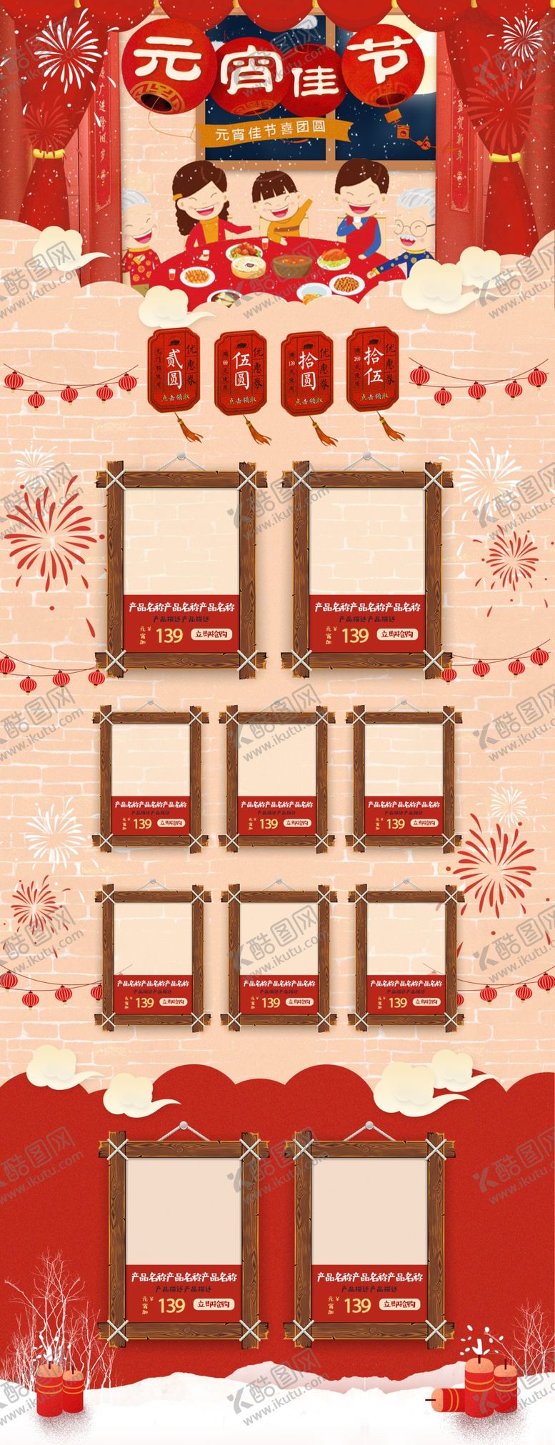 编号：72070209240645332601【酷图网】源文件下载-元宵节首页元宵节素材闹元宵