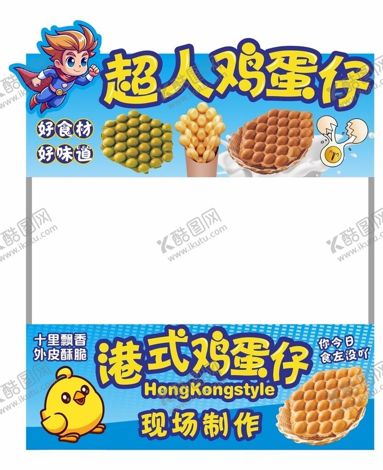 编号：83456304050736192183【酷图网】源文件下载-鸡蛋仔摆摊广告牌