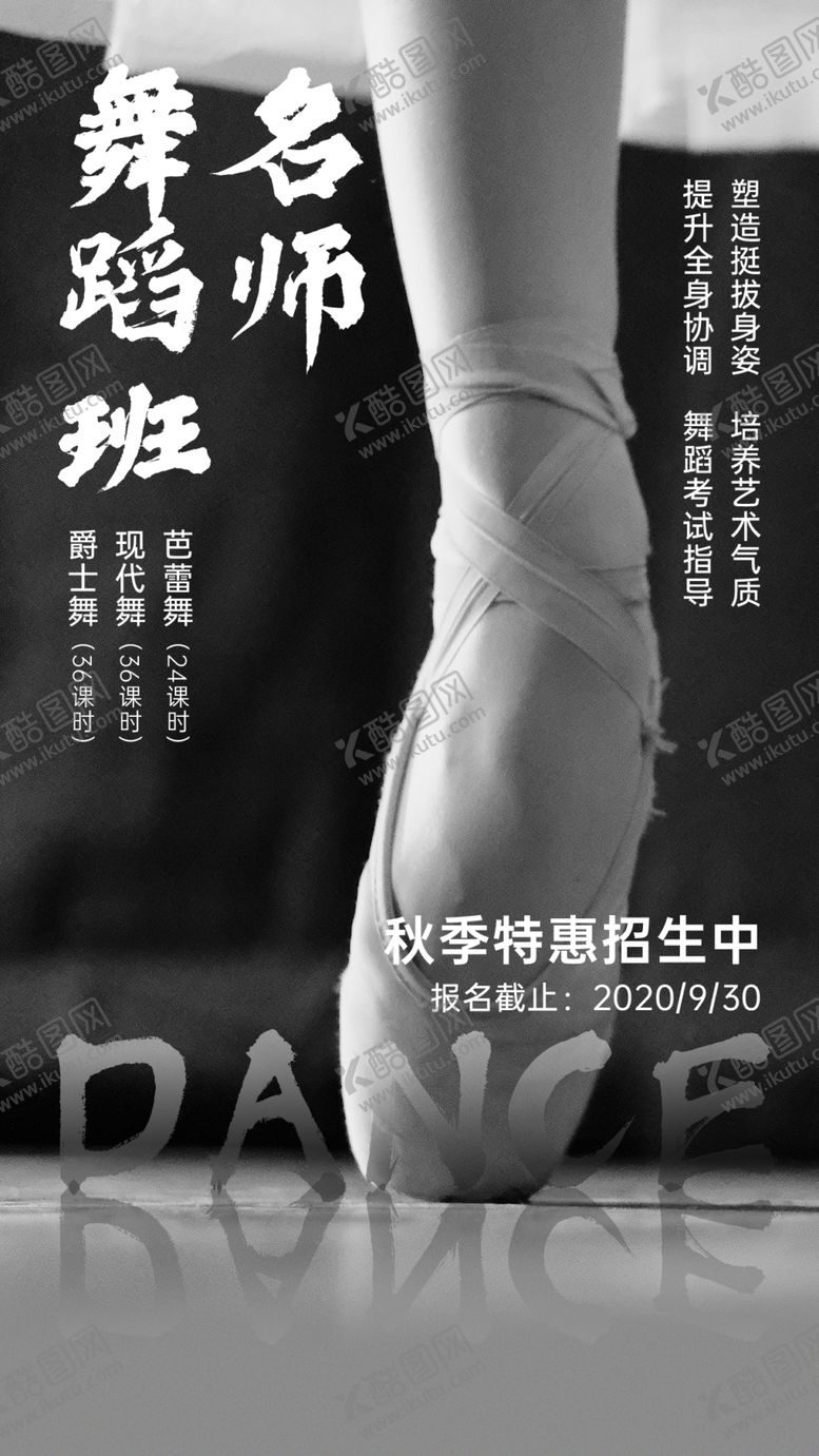 编号：49276301260831262259【酷图网】源文件下载-舞蹈海报
