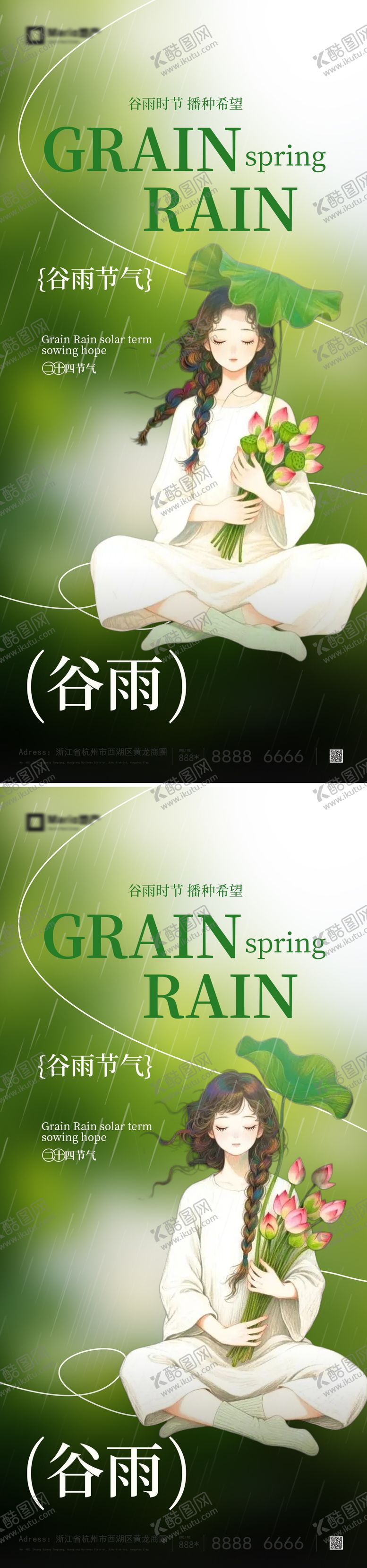 编号：90956803230213087232【酷图网】源文件下载-谷雨节气海报